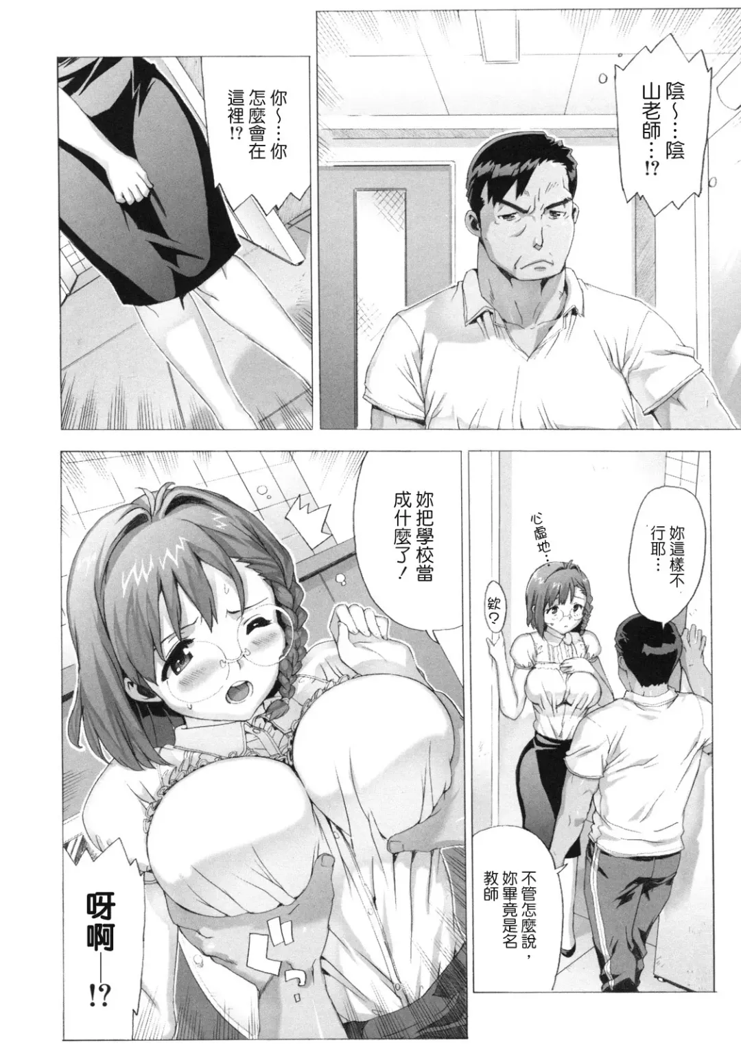 [Ohtomo Takuji] M Kyoushi Mochizuki Sensei no Himitsu Fhentai - Page 92