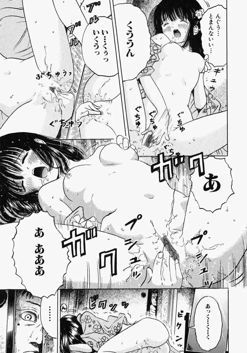 [Ogawa Kanran] Pure Girl Fhentai - Page 123