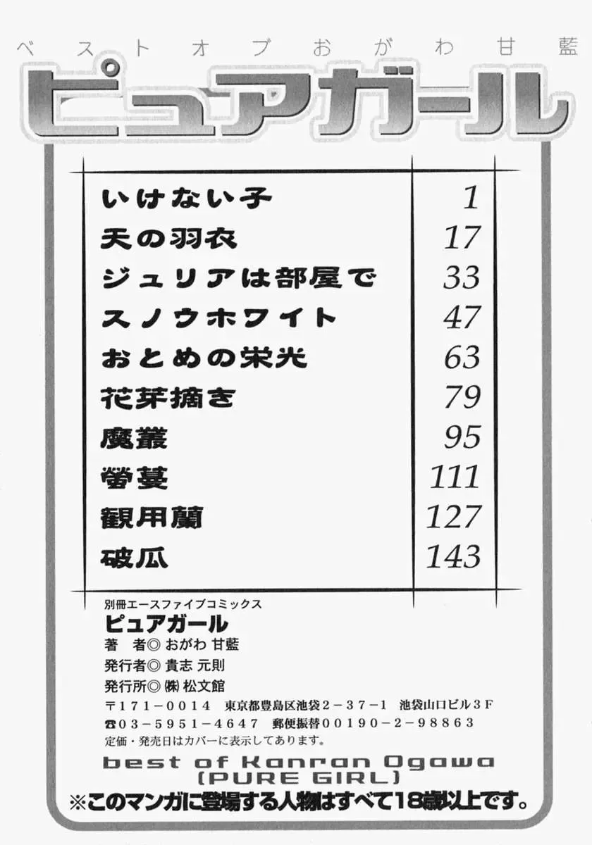[Ogawa Kanran] Pure Girl Fhentai - Page 165
