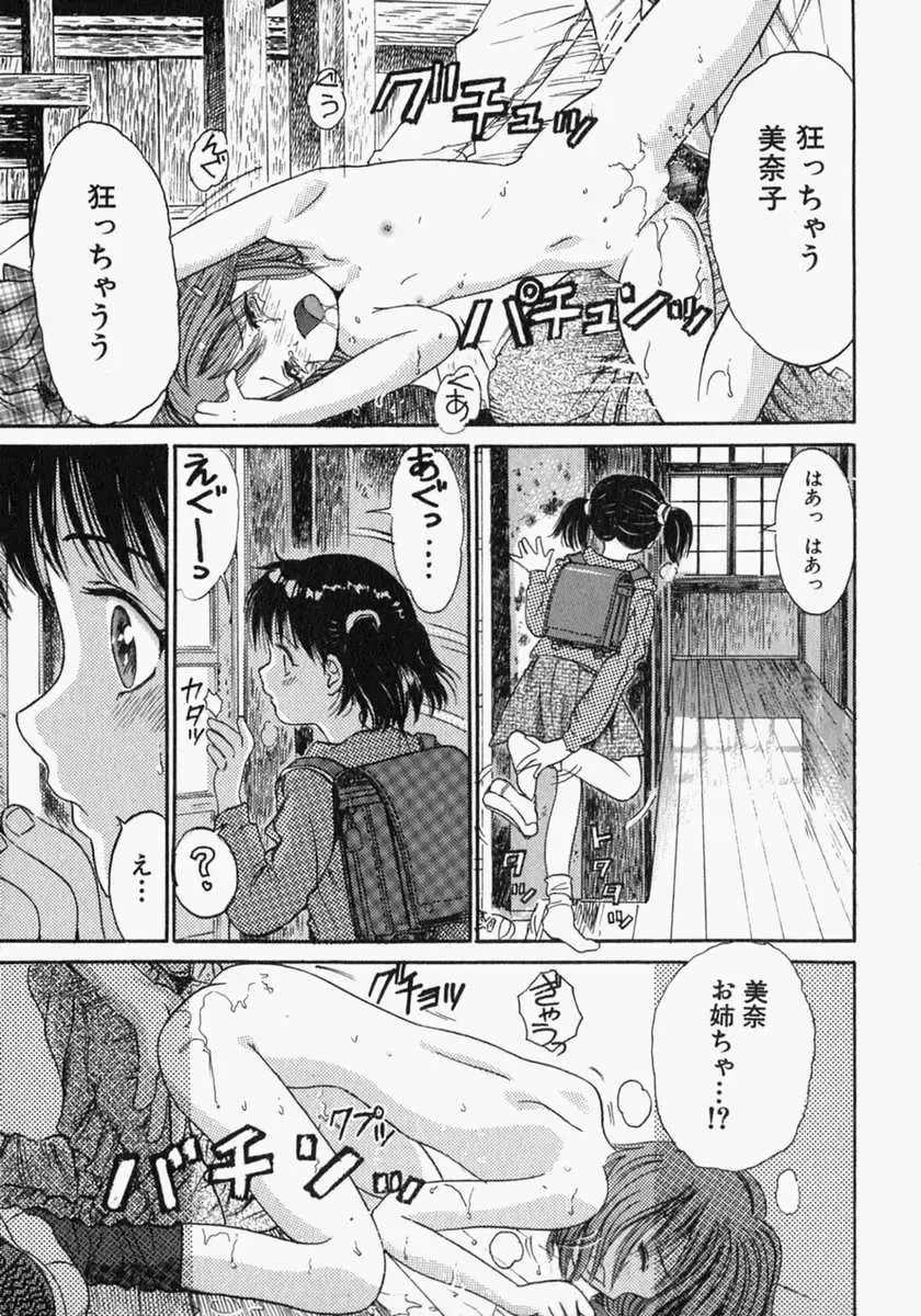 [Ogawa Kanran] Pure Girl Fhentai - Page 17