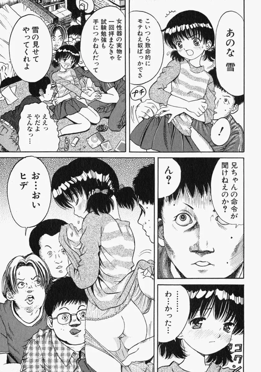 [Ogawa Kanran] Pure Girl Fhentai - Page 55