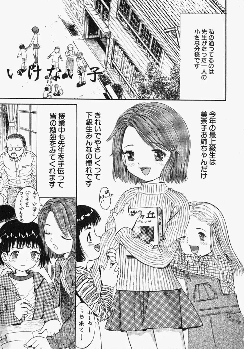 [Ogawa Kanran] Pure Girl Fhentai - Page 7