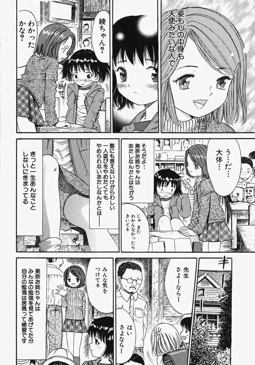 [Ogawa Kanran] Pure Girl Fhentai - Page 8