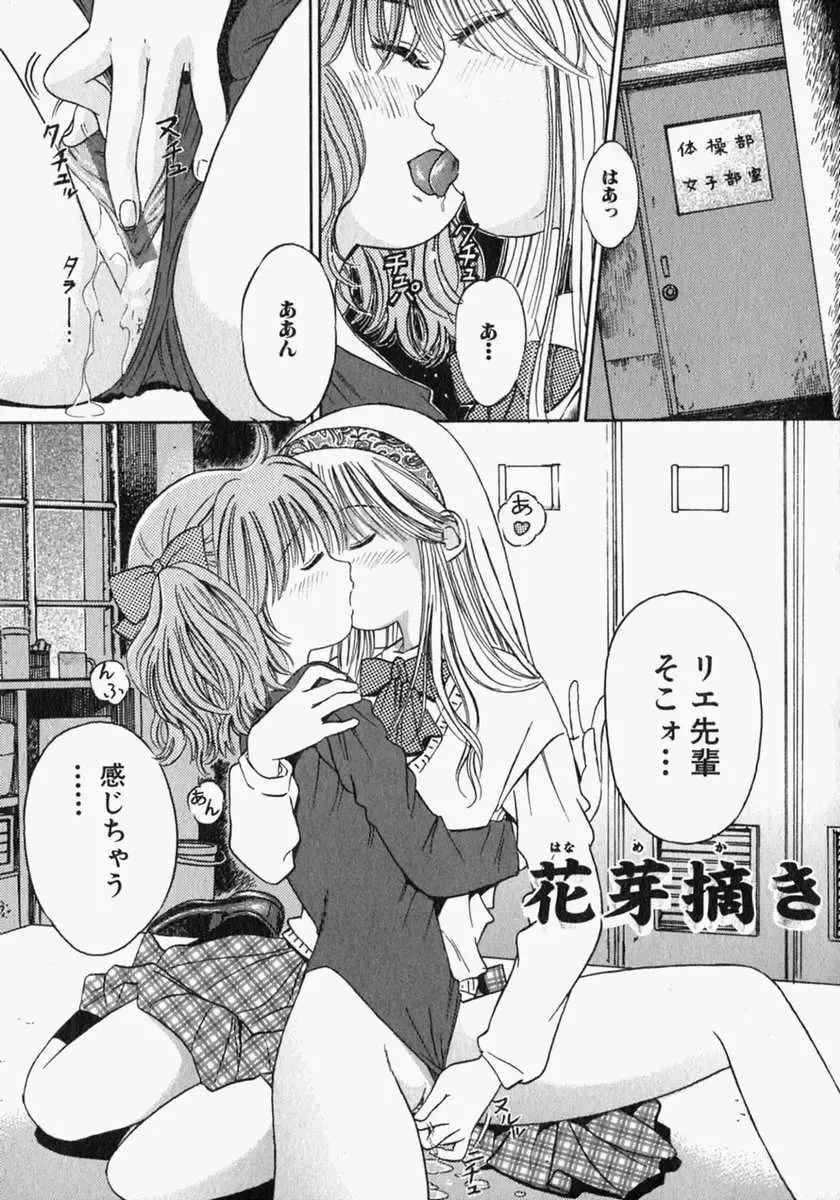 [Ogawa Kanran] Pure Girl Fhentai - Page 85