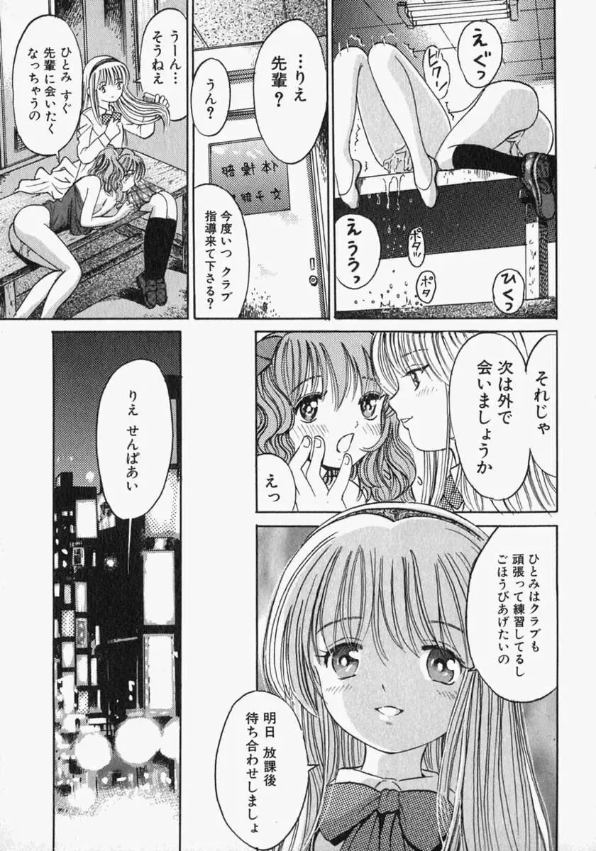 [Ogawa Kanran] Pure Girl Fhentai - Page 89