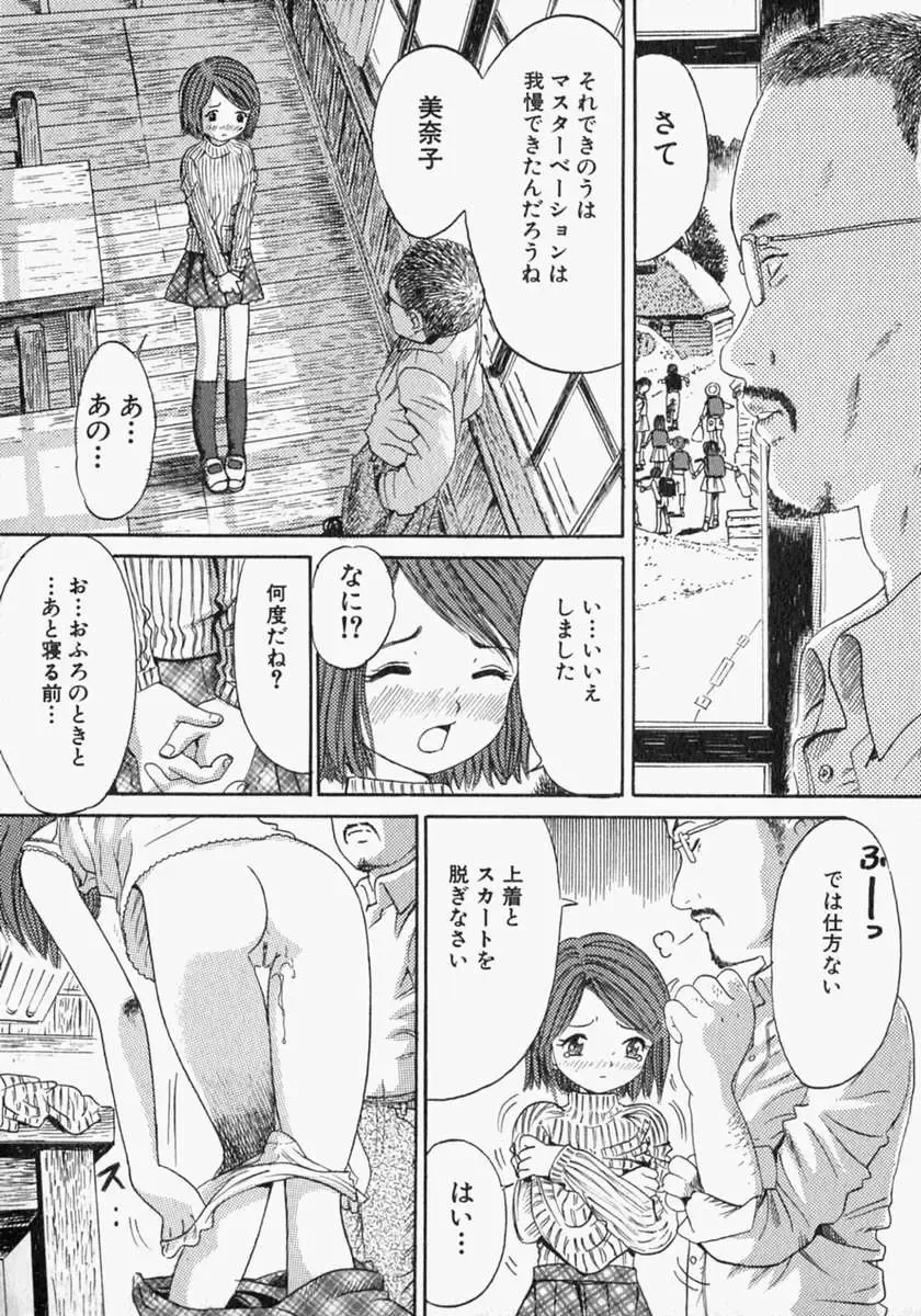 [Ogawa Kanran] Pure Girl Fhentai - Page 9