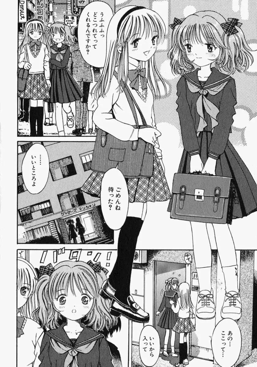 [Ogawa Kanran] Pure Girl Fhentai - Page 90