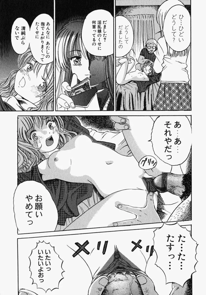 [Ogawa Kanran] Pure Girl Fhentai - Page 93