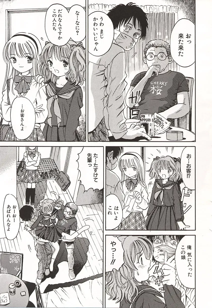 [Ogawa Kanran] Ubu Shoujo Fhentai - Page 106