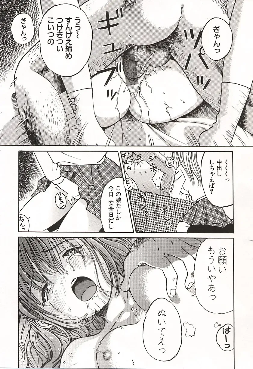 [Ogawa Kanran] Ubu Shoujo Fhentai - Page 110