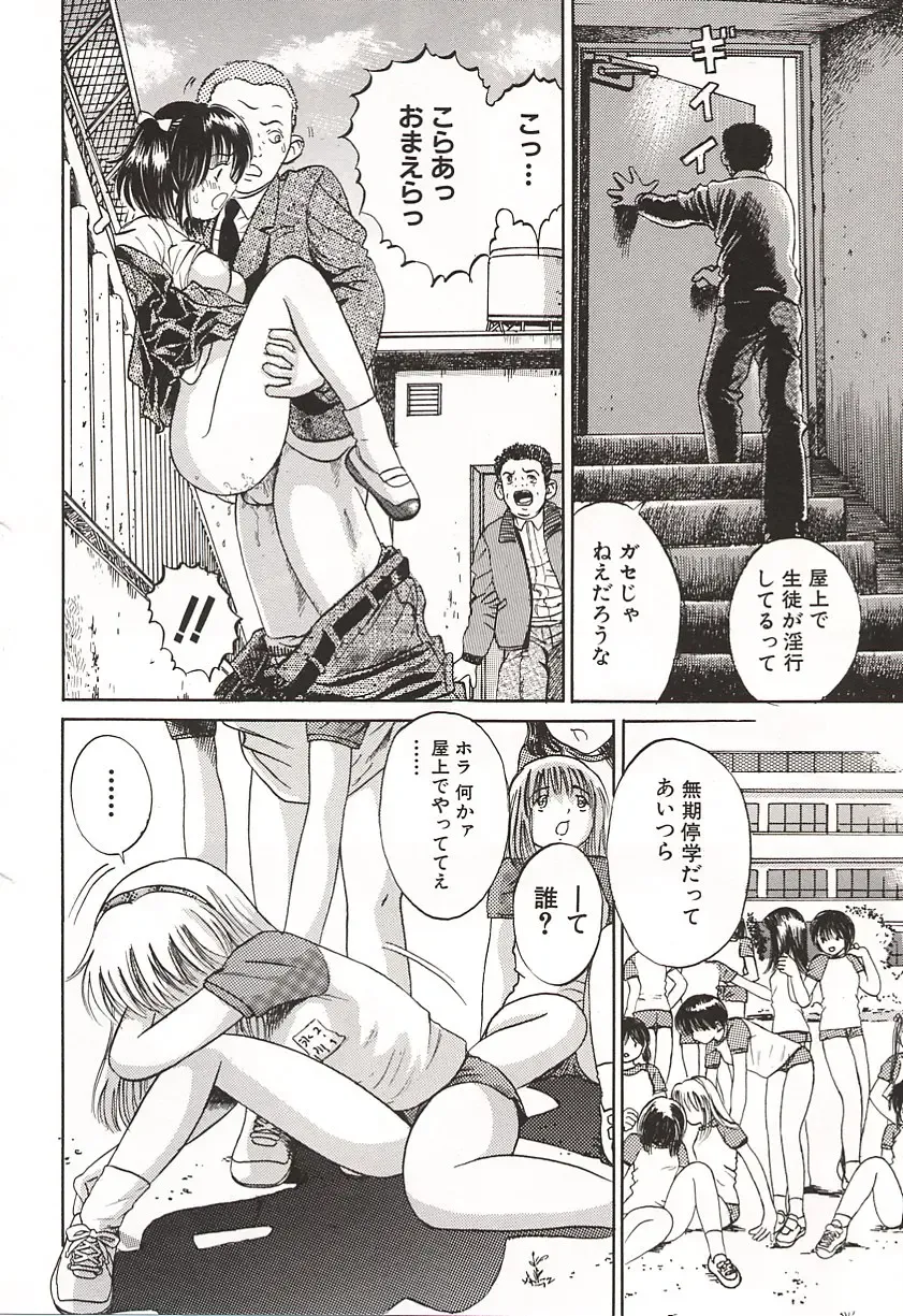 [Ogawa Kanran] Ubu Shoujo Fhentai - Page 117