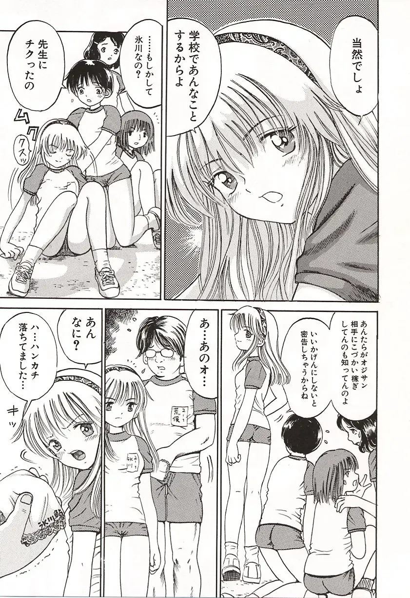 [Ogawa Kanran] Ubu Shoujo Fhentai - Page 118