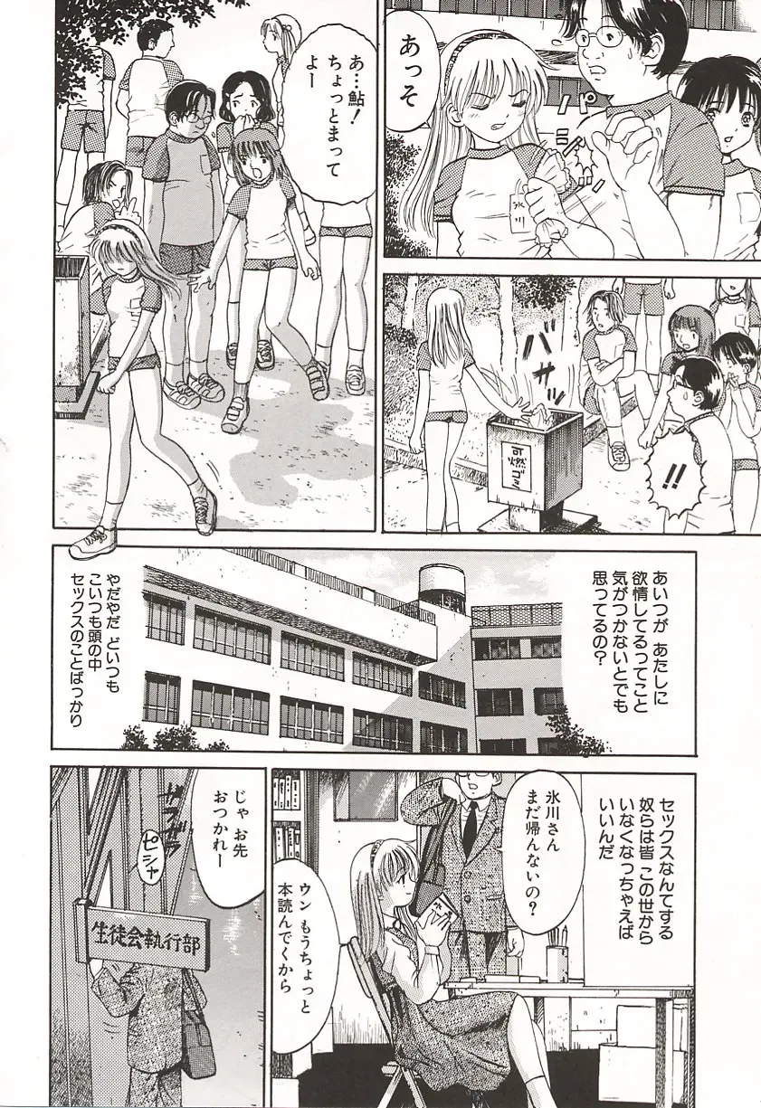[Ogawa Kanran] Ubu Shoujo Fhentai - Page 119