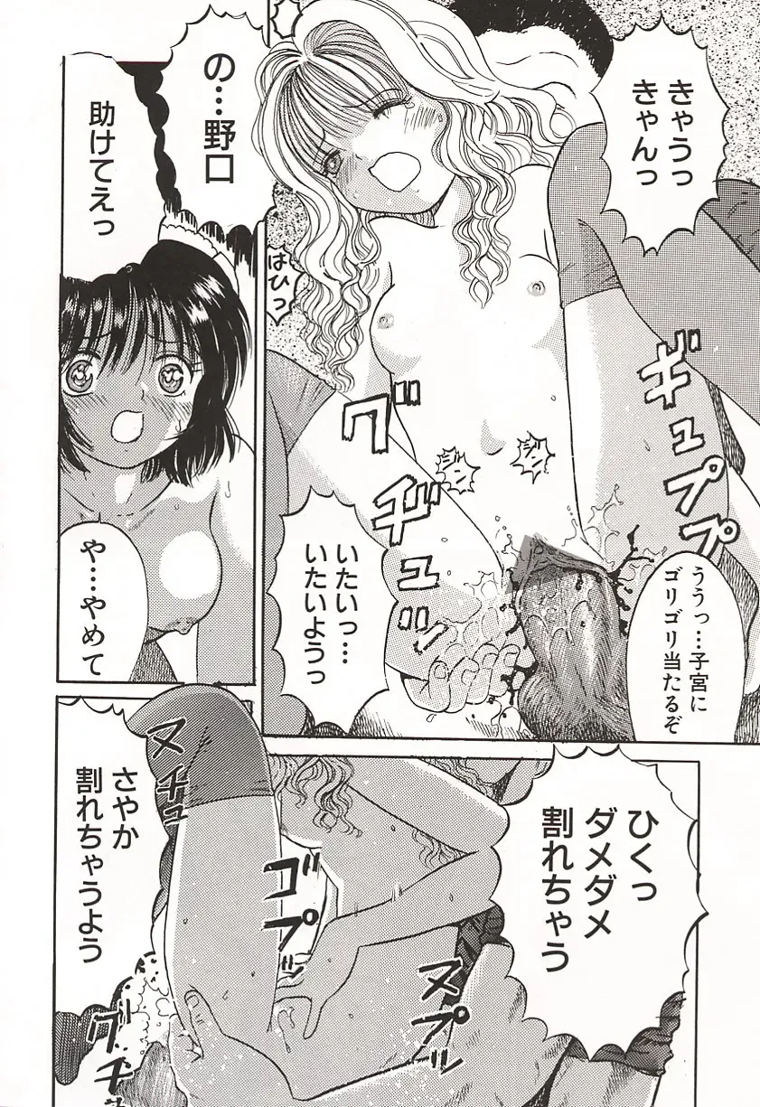 [Ogawa Kanran] Ubu Shoujo Fhentai - Page 145