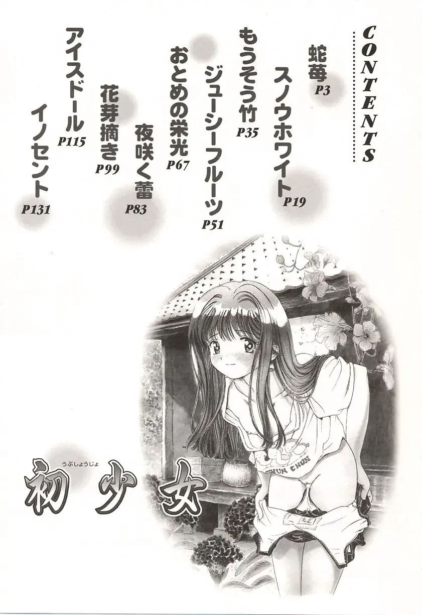 [Ogawa Kanran] Ubu Shoujo Fhentai - Page 148