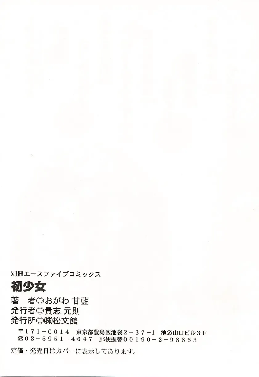 [Ogawa Kanran] Ubu Shoujo Fhentai - Page 149