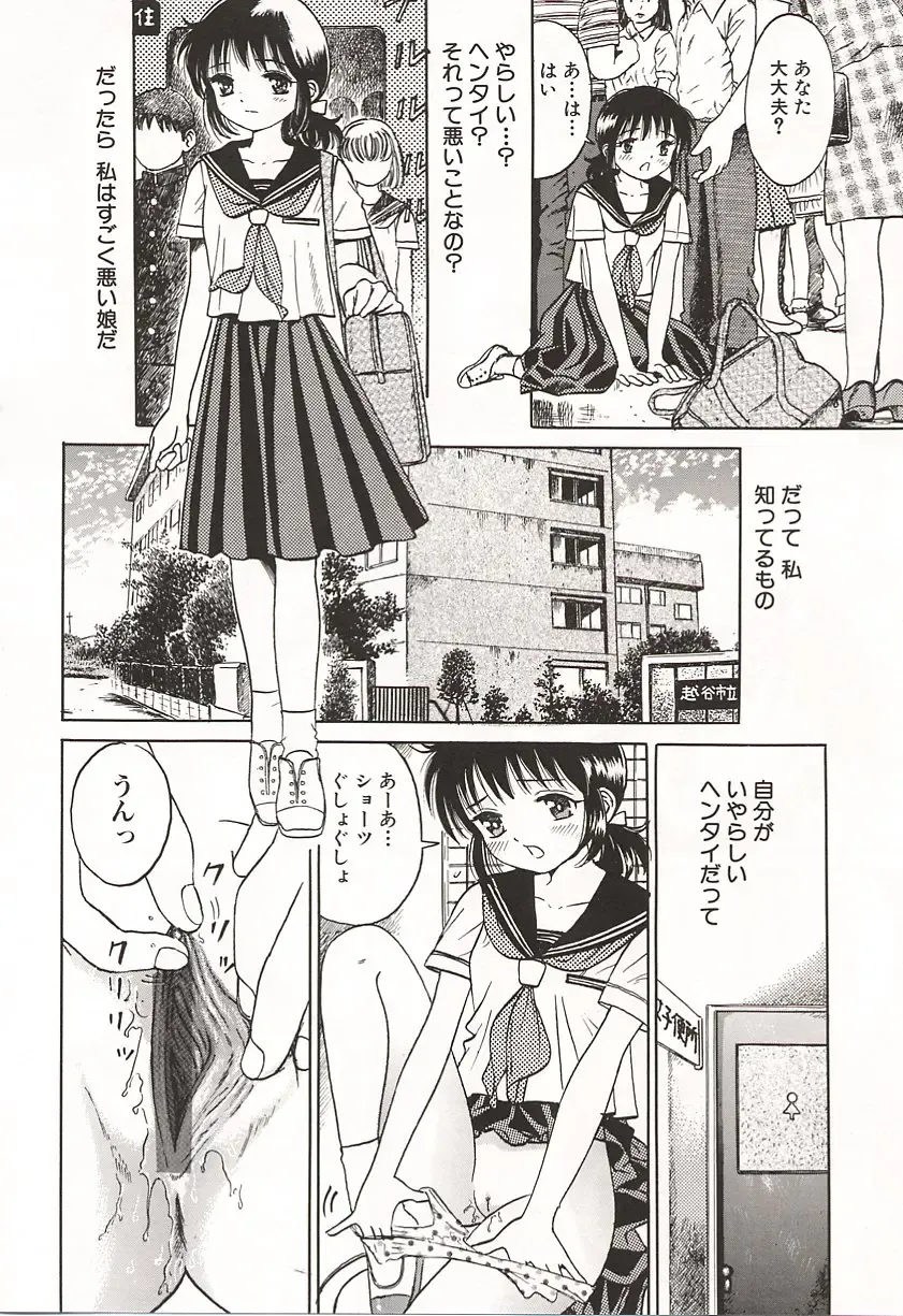 [Ogawa Kanran] Ubu Shoujo Fhentai - Page 39