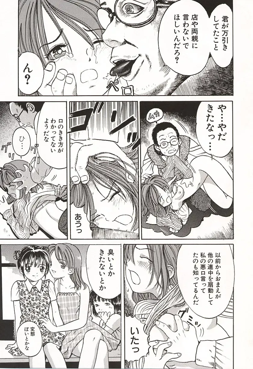 [Ogawa Kanran] Ubu Shoujo Fhentai - Page 58