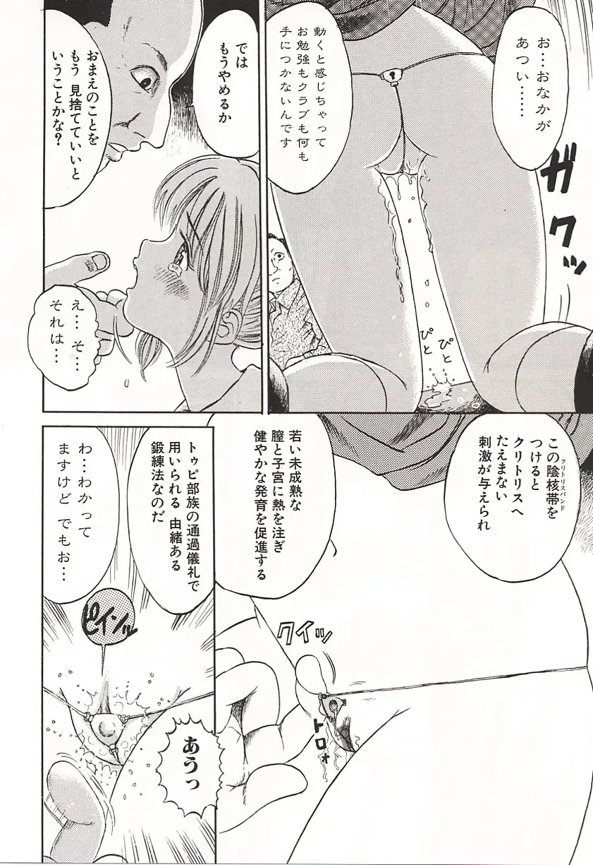 [Ogawa Kanran] Ubu Shoujo Fhentai - Page 71