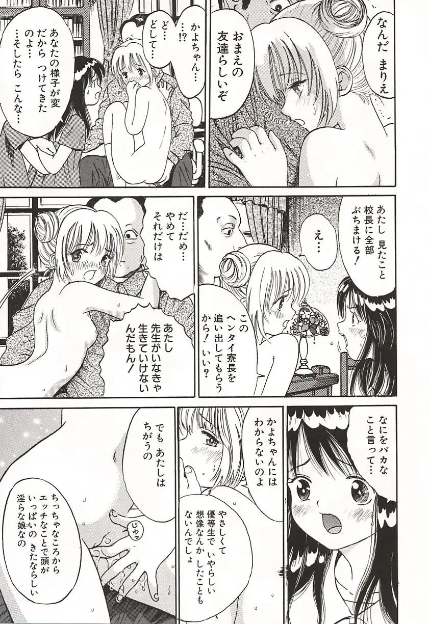 [Ogawa Kanran] Ubu Shoujo Fhentai - Page 76