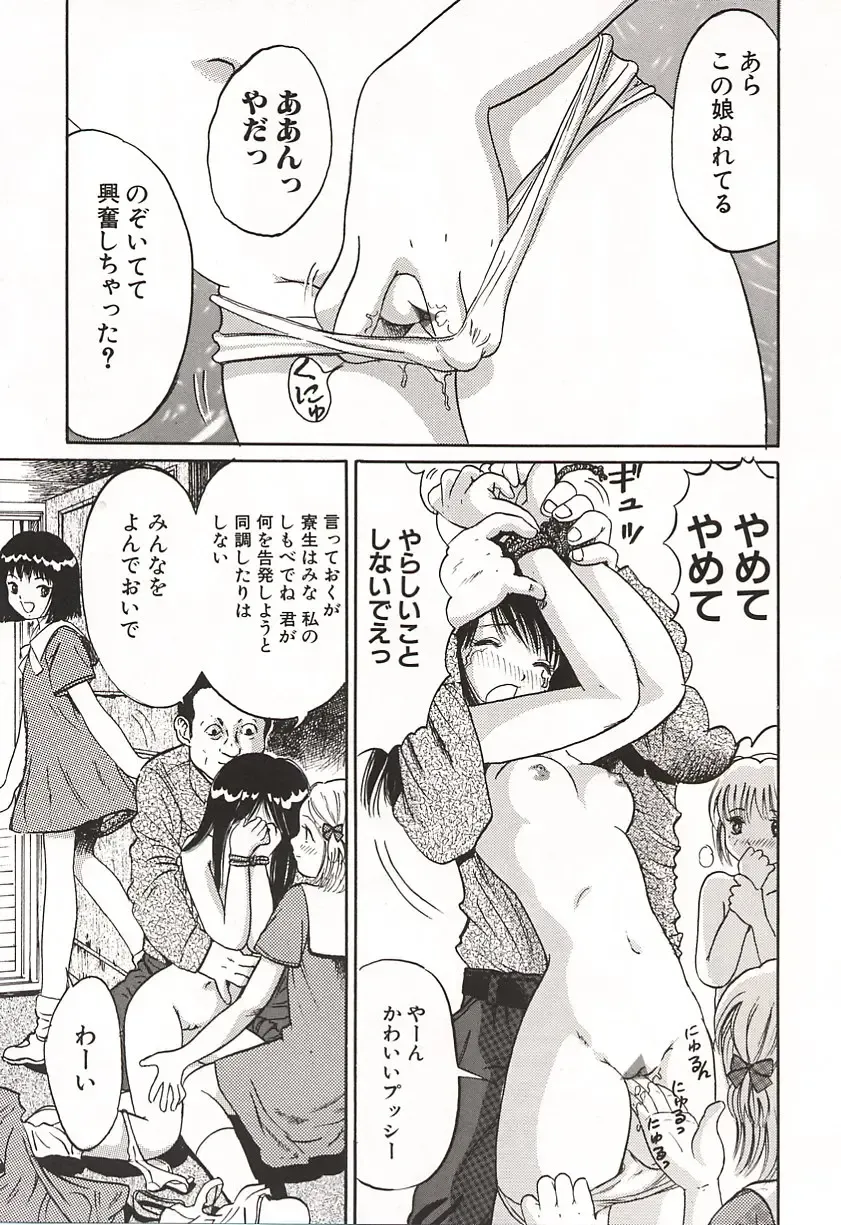 [Ogawa Kanran] Ubu Shoujo Fhentai - Page 78