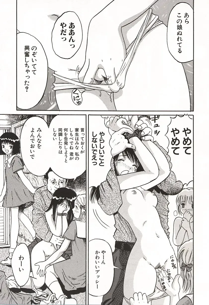 [Ogawa Kanran] Ubu Shoujo Fhentai - Page 79