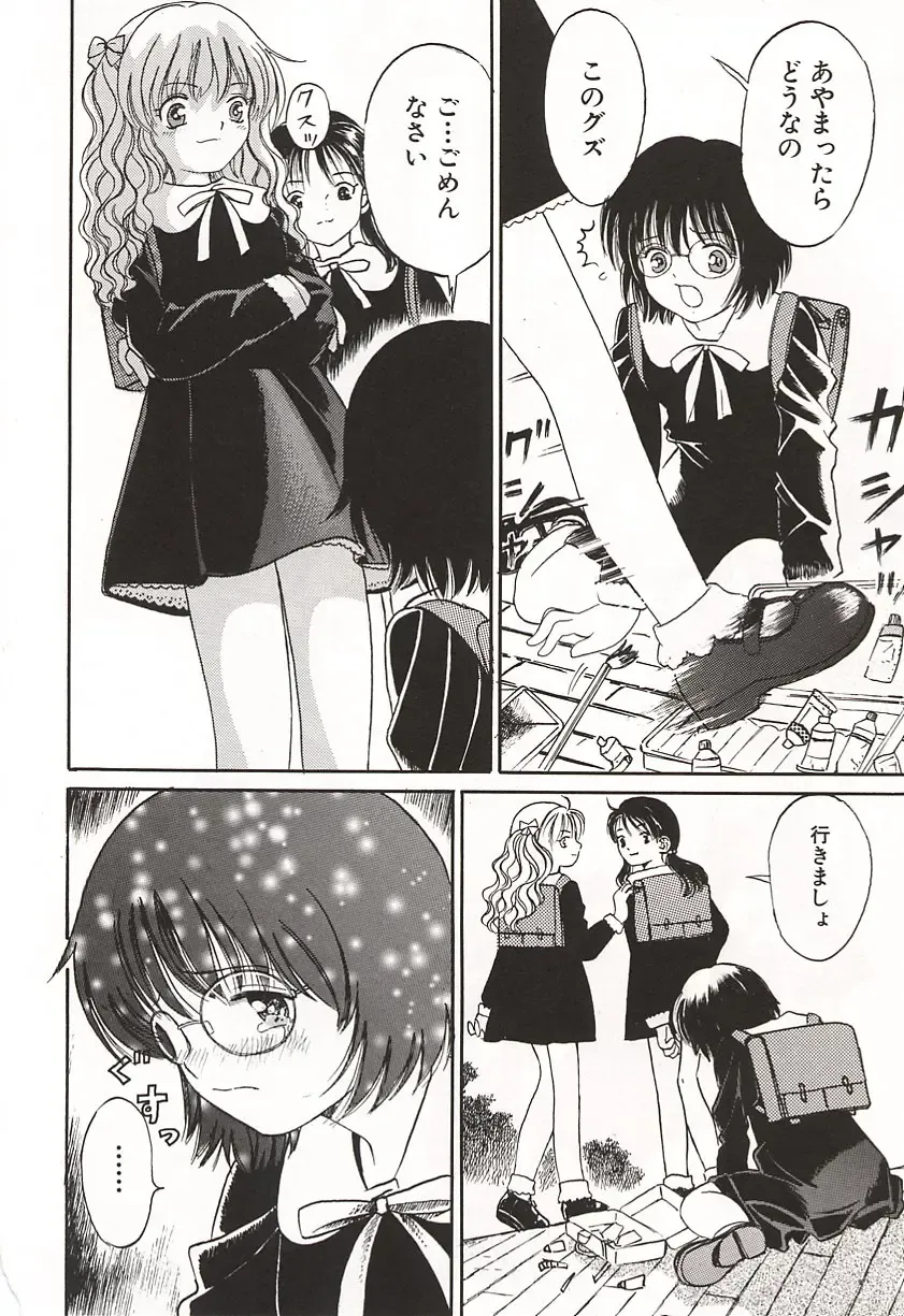 [Ogawa Kanran] Ubu Shoujo Fhentai - Page 86