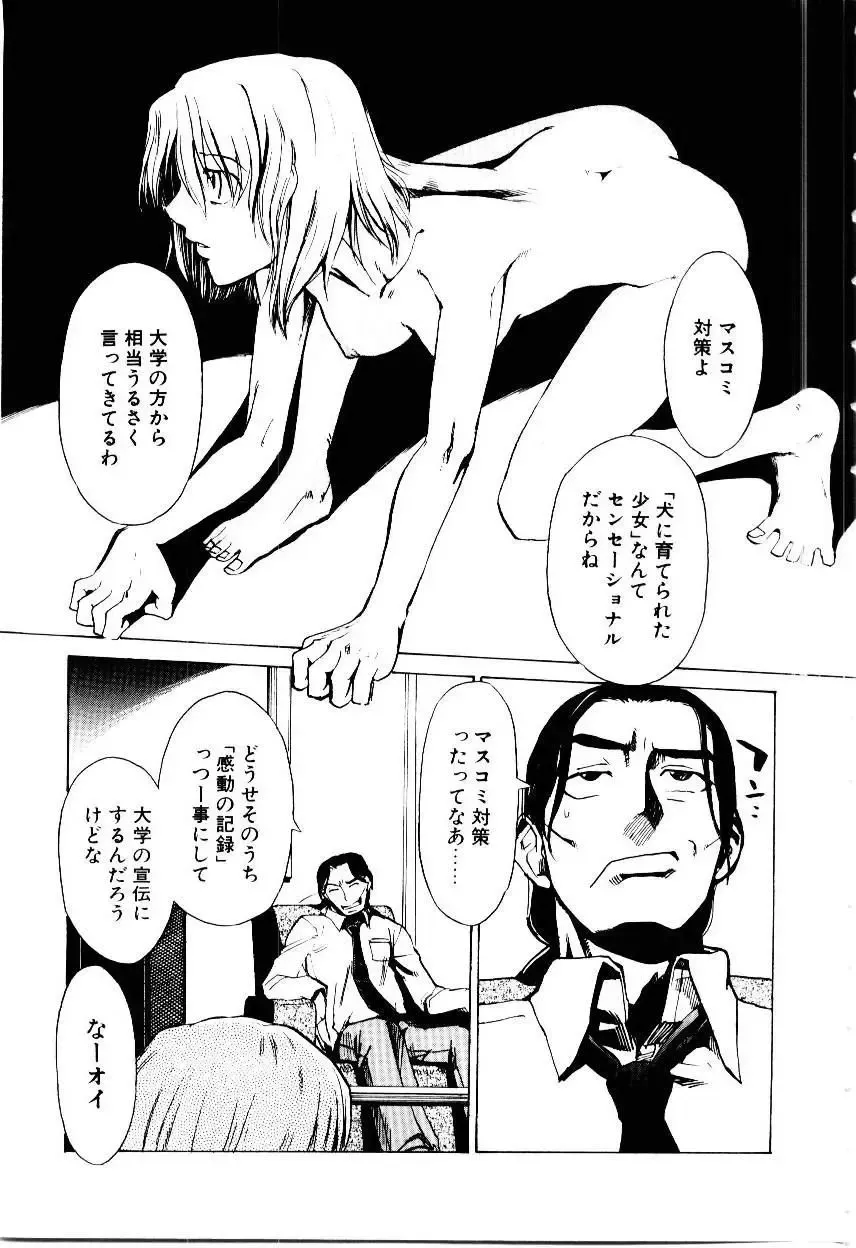 [Kakashi Asahiro] Inu Shoujo Fhentai - Page 12