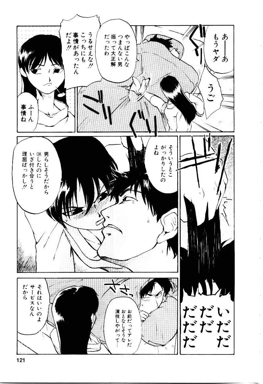 [Kakashi Asahiro] Inu Shoujo Fhentai - Page 124