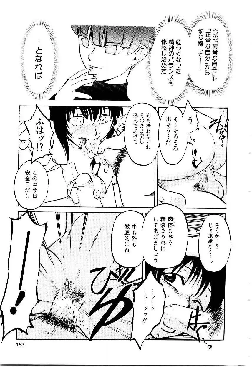 [Kakashi Asahiro] Inu Shoujo Fhentai - Page 166