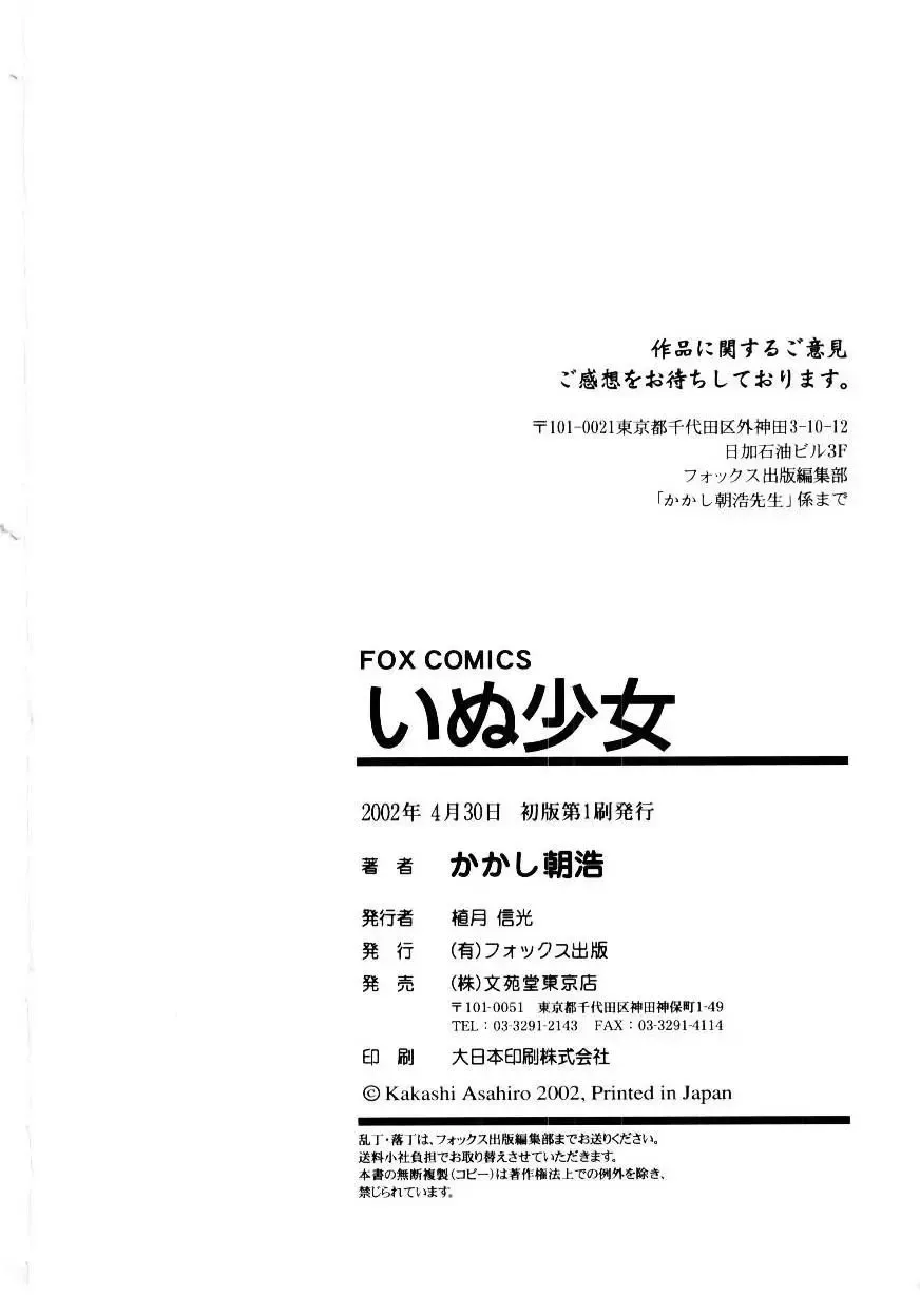 [Kakashi Asahiro] Inu Shoujo Fhentai - Page 171