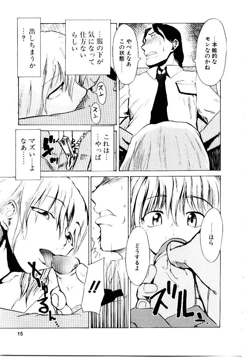 [Kakashi Asahiro] Inu Shoujo Fhentai - Page 18