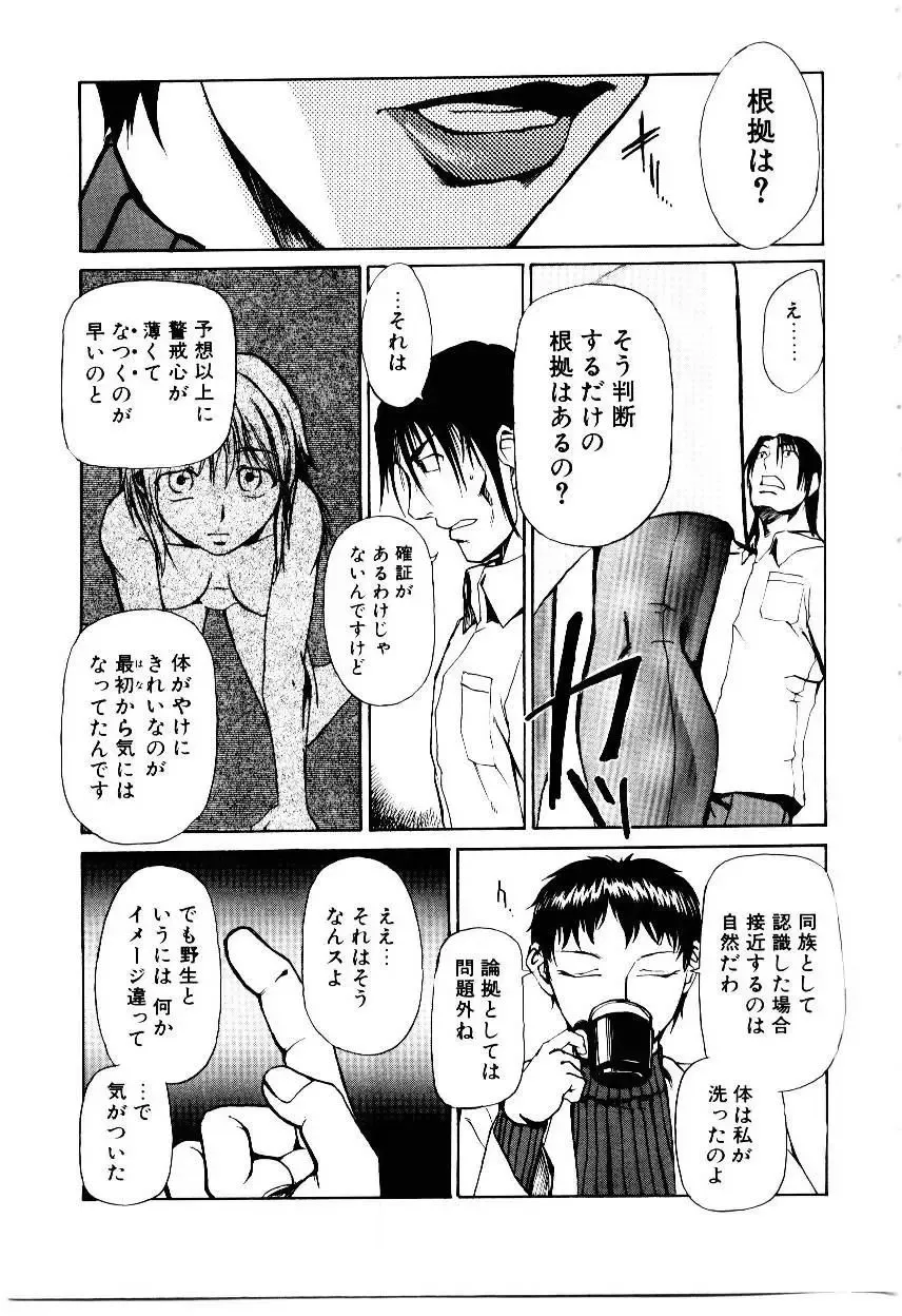 [Kakashi Asahiro] Inu Shoujo Fhentai - Page 60