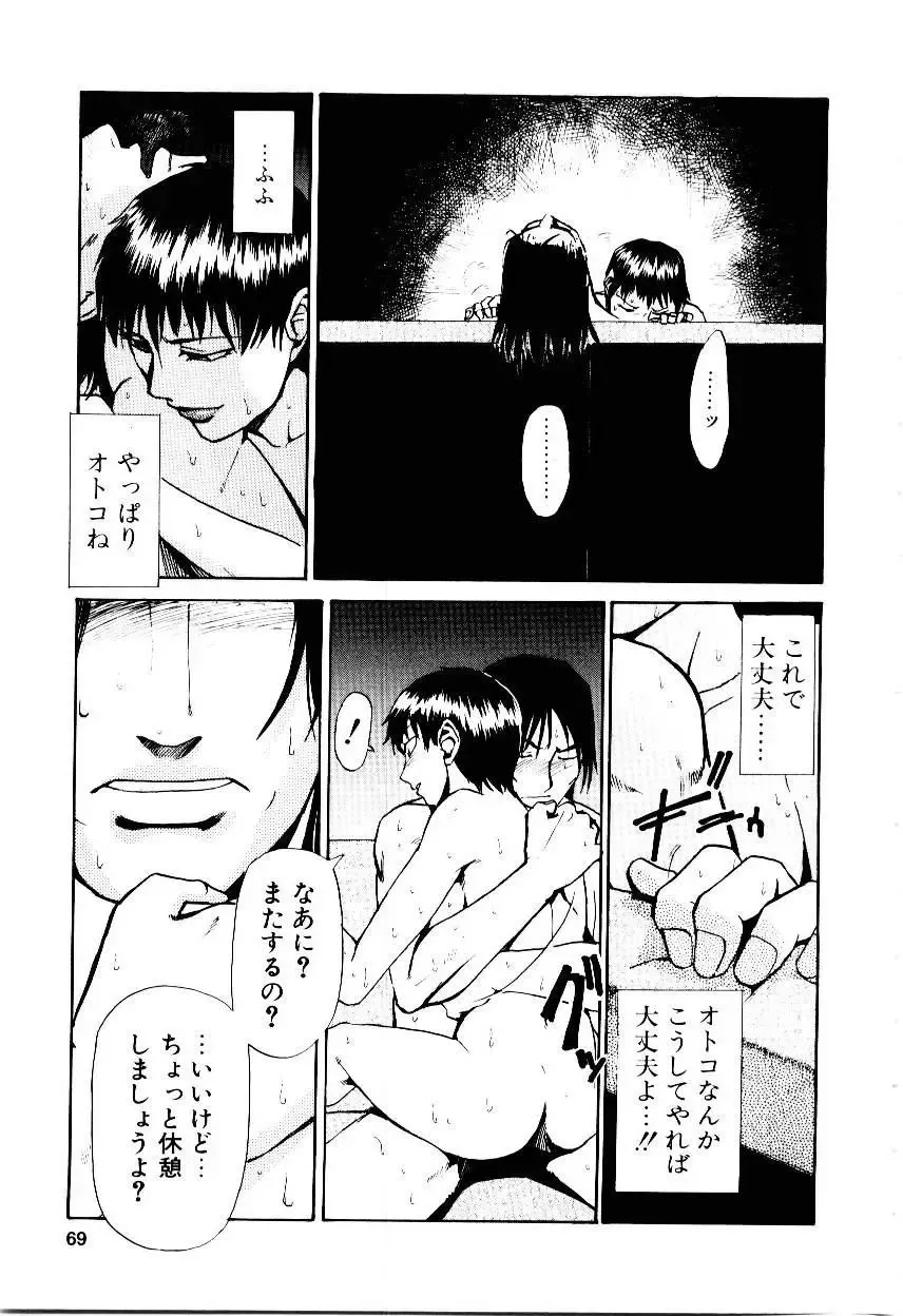 [Kakashi Asahiro] Inu Shoujo Fhentai - Page 72