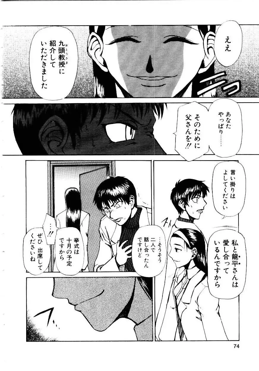 [Kakashi Asahiro] Inu Shoujo Fhentai - Page 77