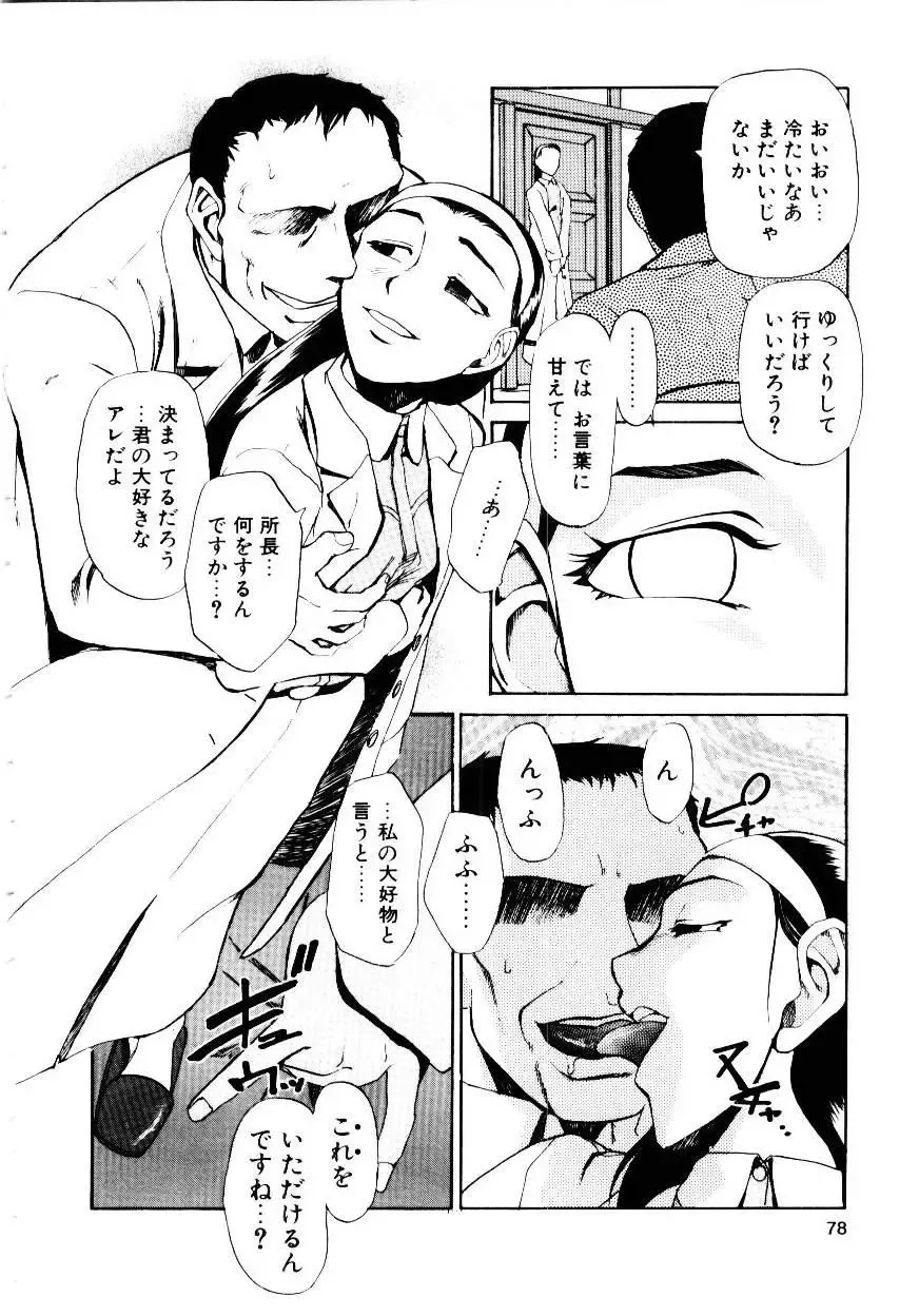 [Kakashi Asahiro] Inu Shoujo Fhentai - Page 81