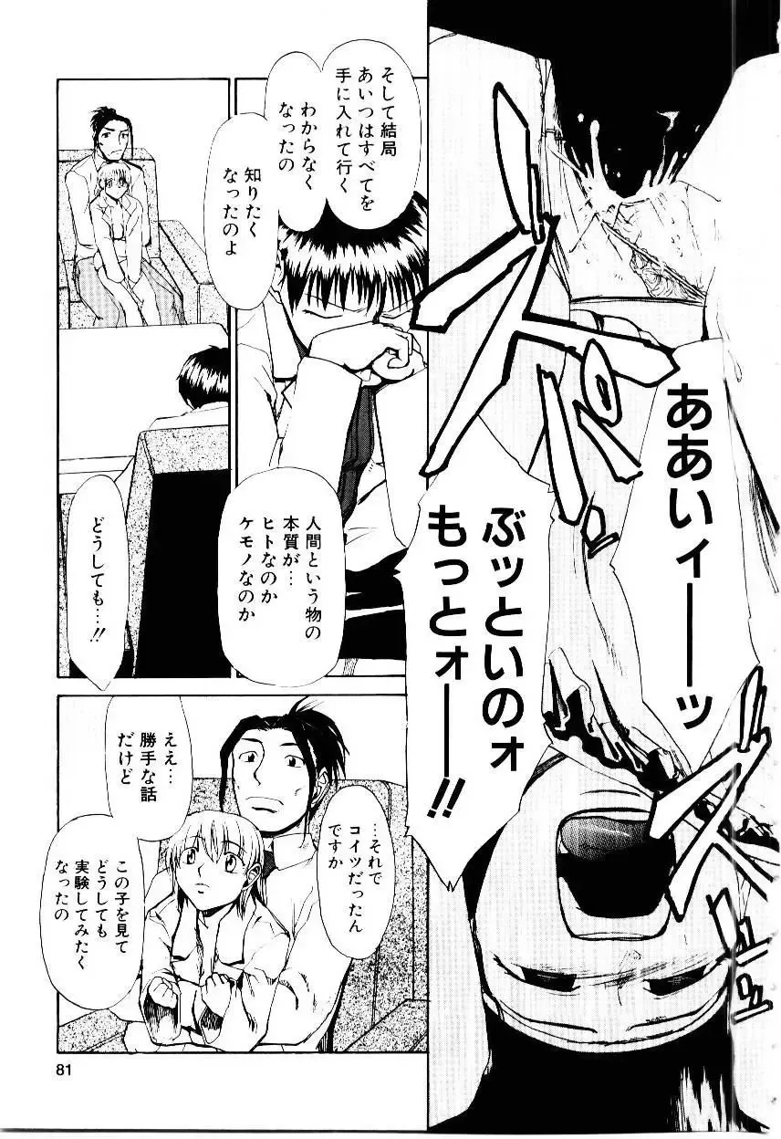 [Kakashi Asahiro] Inu Shoujo Fhentai - Page 84