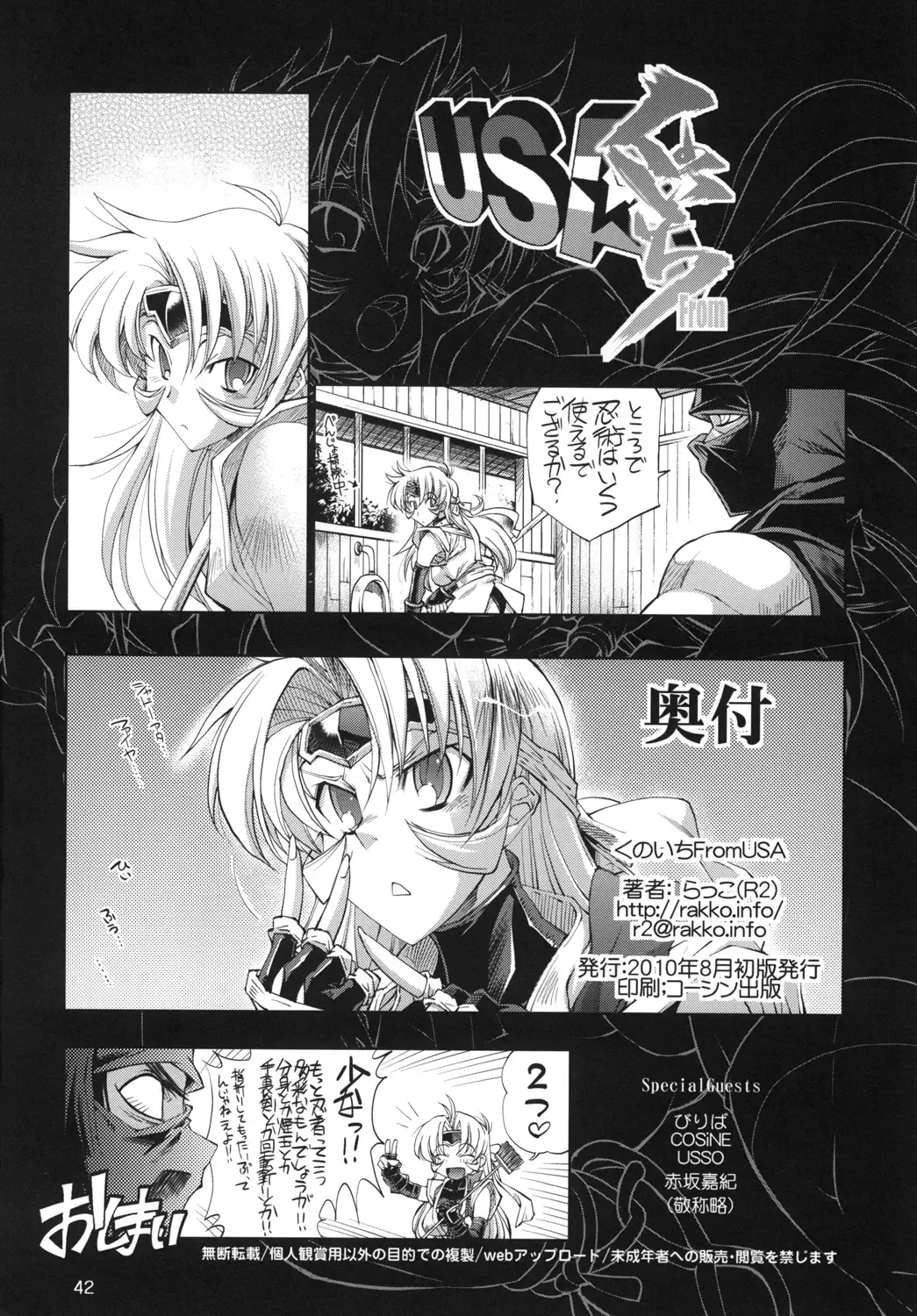 [Rakko] Kunoichi From USA Fhentai - Page 41