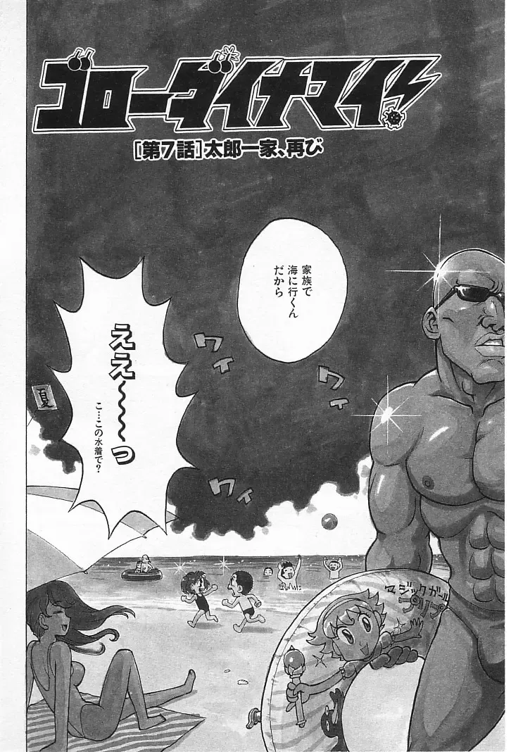 [Karma Tatsurou] Goro Dynamite! Fhentai - Page 103