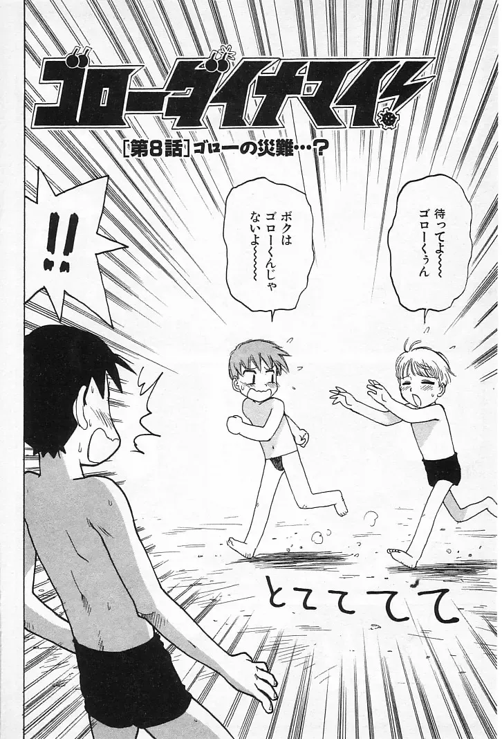 [Karma Tatsurou] Goro Dynamite! Fhentai - Page 117