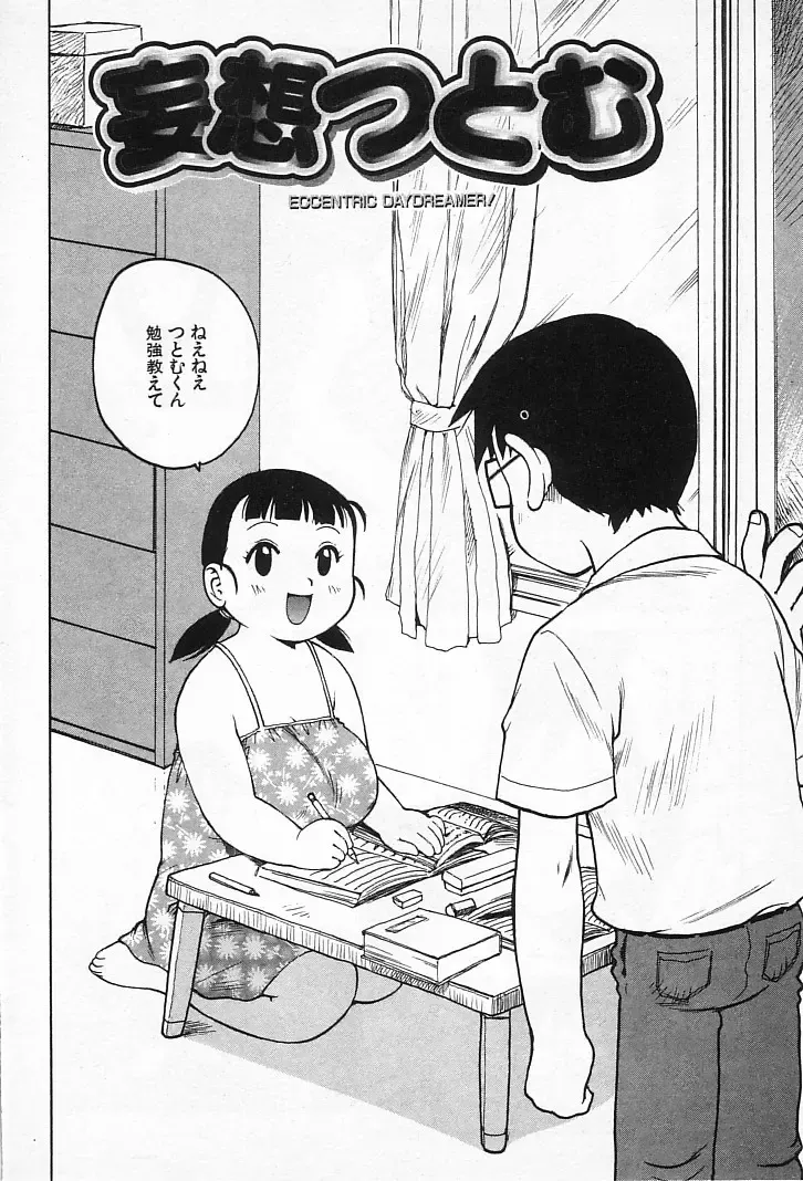 [Karma Tatsurou] Goro Dynamite! Fhentai - Page 181