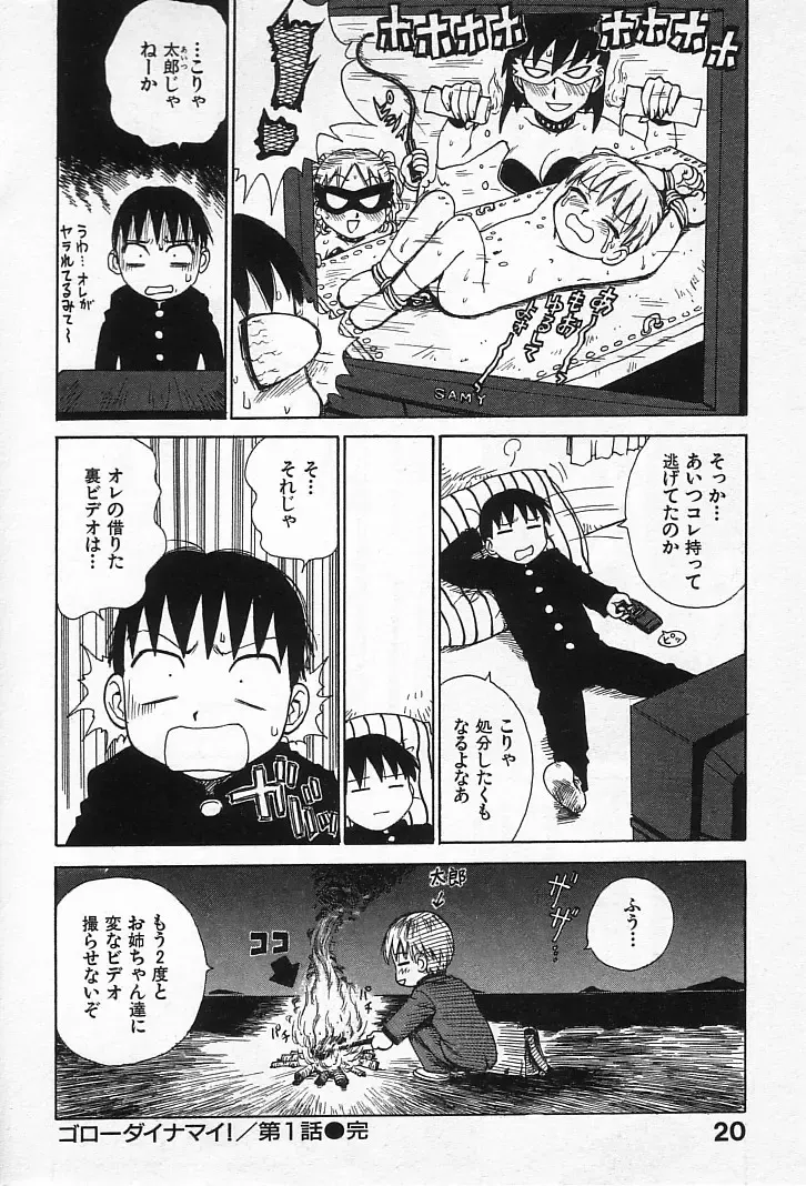 [Karma Tatsurou] Goro Dynamite! Fhentai - Page 19