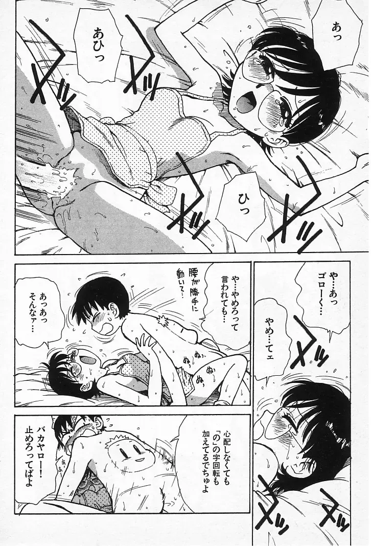 [Karma Tatsurou] Goro Dynamite! Fhentai - Page 61