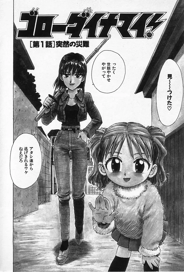 [Karma Tatsurou] Goro Dynamite! Fhentai - Page 7