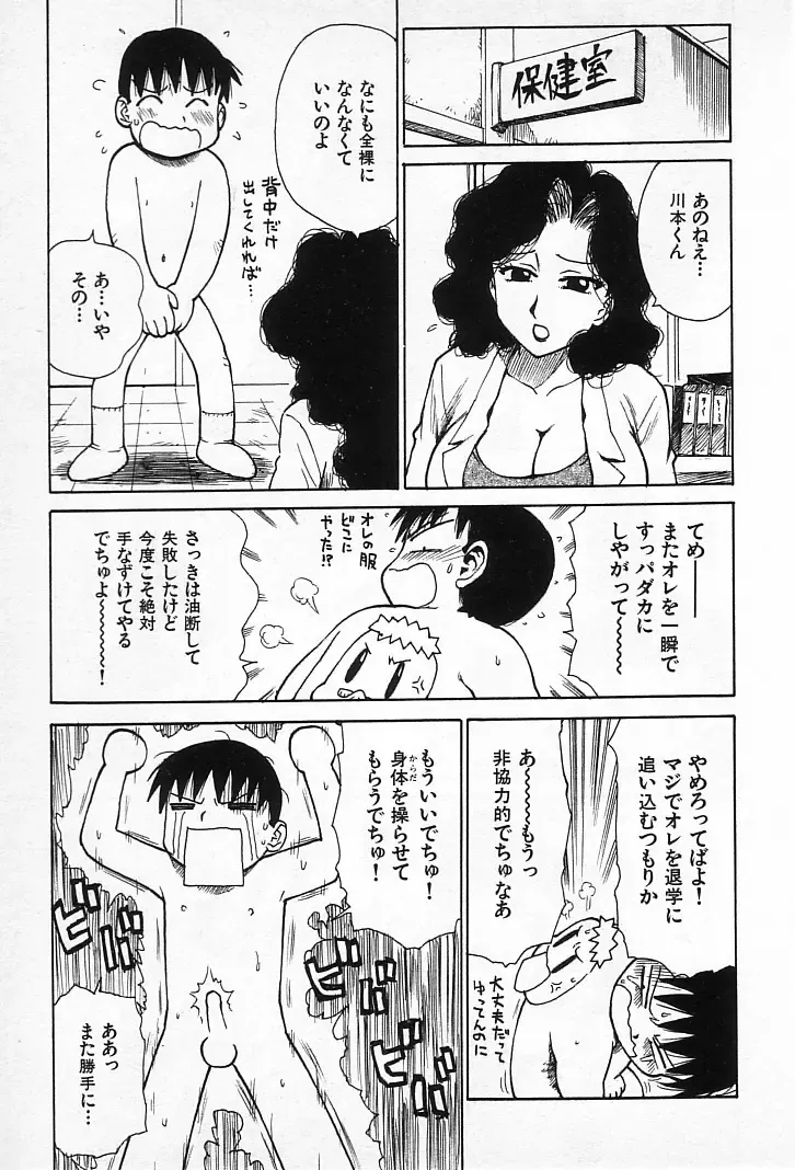 [Karma Tatsurou] Goro Dynamite! Fhentai - Page 74