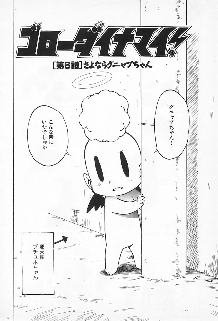 [Karma Tatsurou] Goro Dynamite! Fhentai - Page 85