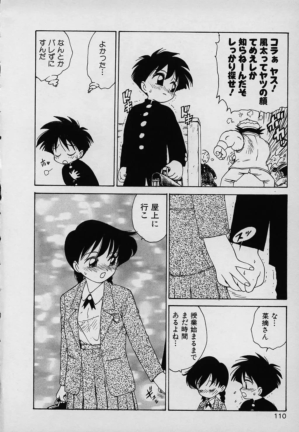 [Karma Tatsurou] Lucky Kazoku Fhentai - Page 110