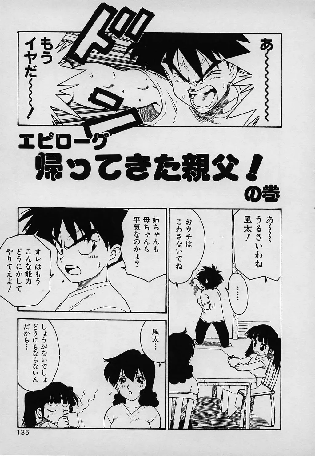 [Karma Tatsurou] Lucky Kazoku Fhentai - Page 135