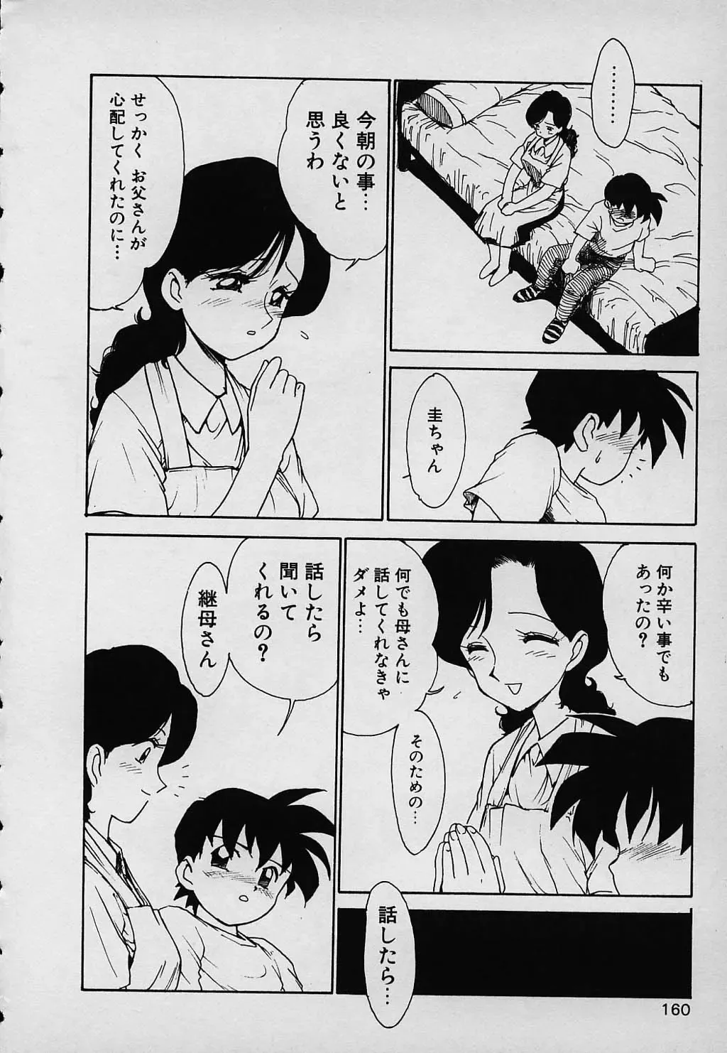 [Karma Tatsurou] Lucky Kazoku Fhentai - Page 160