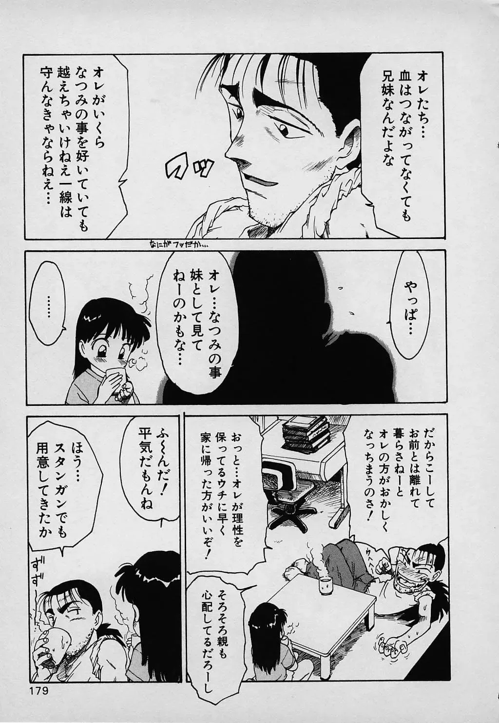 [Karma Tatsurou] Lucky Kazoku Fhentai - Page 179